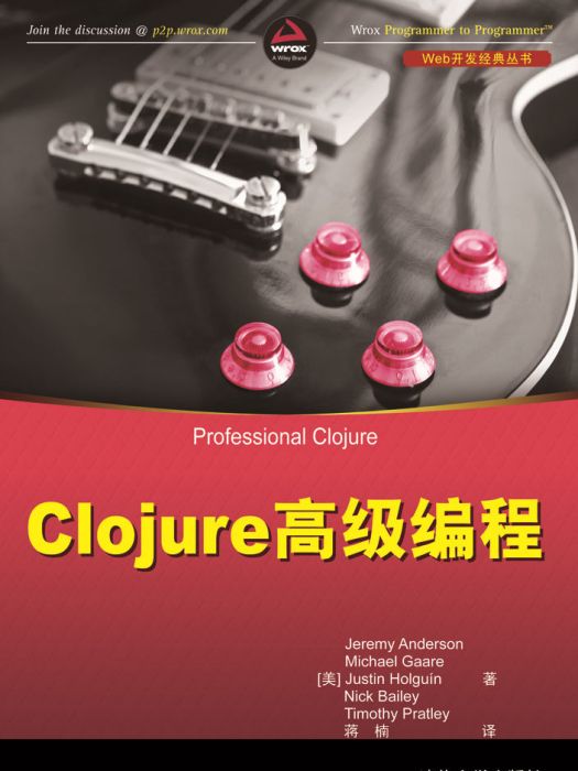 Clojure高級編程