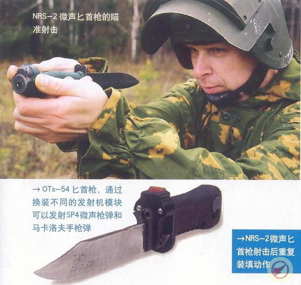 NRS-2微聲匕首槍