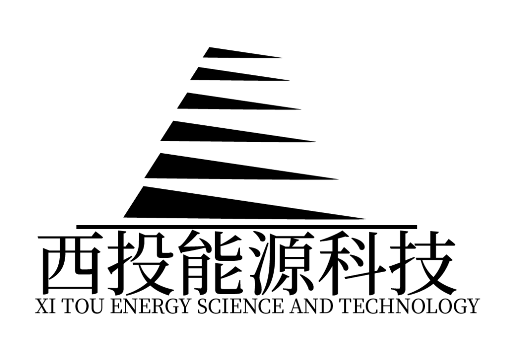 四川西投能源科技有限公司