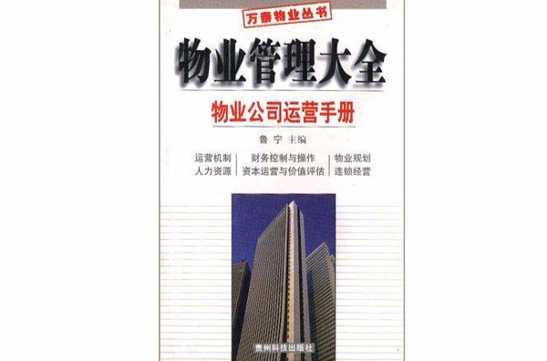 物業公司運營手冊（上下）