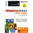 Windows程式設計師使用指南