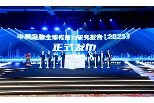 中國品牌全球傳播力研究報告(2023)