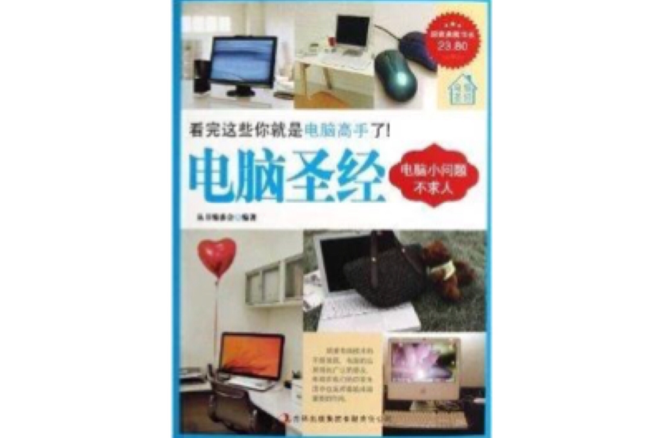 超值典藏書系：電腦聖經