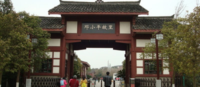 廣安市鄧小平故里旅遊區(鄧小平故里)