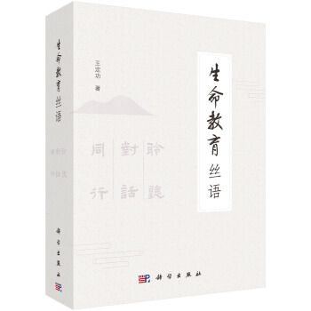 生命教育絲語（全三冊）