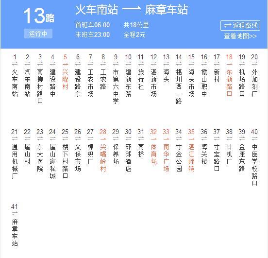 湛江公交13路