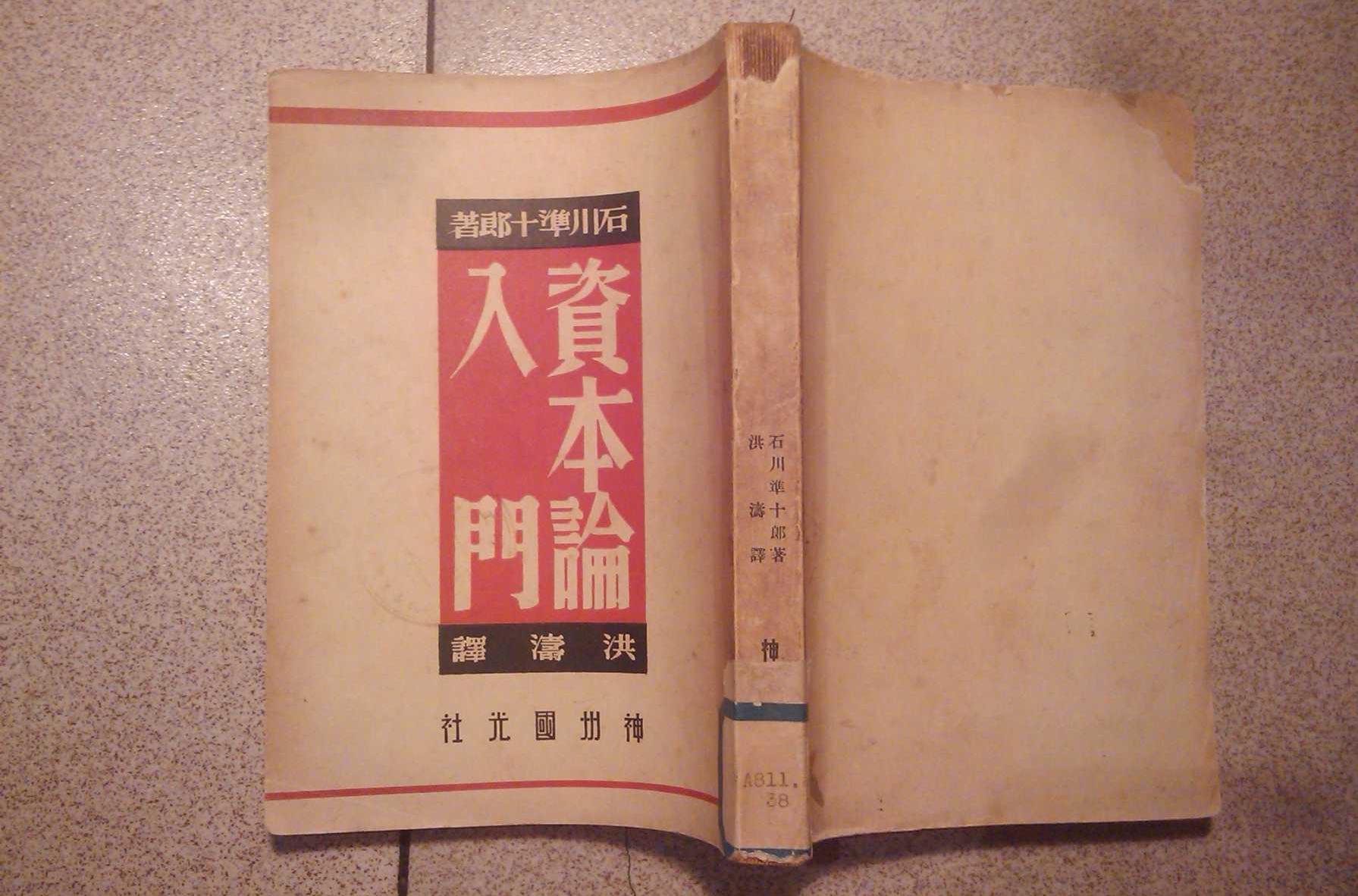 《資本論》入門