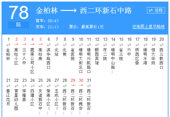 石家莊公交78路