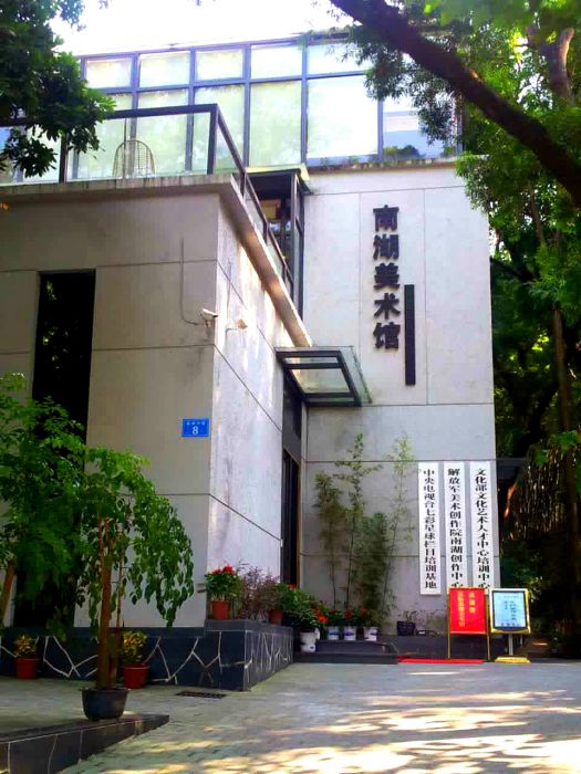 廣東南湖美術館