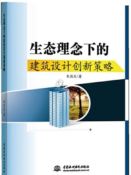 生態理念下的建築設計創新策略