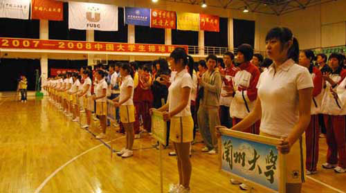 2007-2008年中國大學生女排聯賽