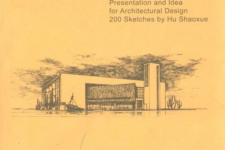 建築構思與表達：胡紹學設計草圖200例