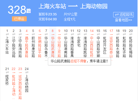 上海公交328路