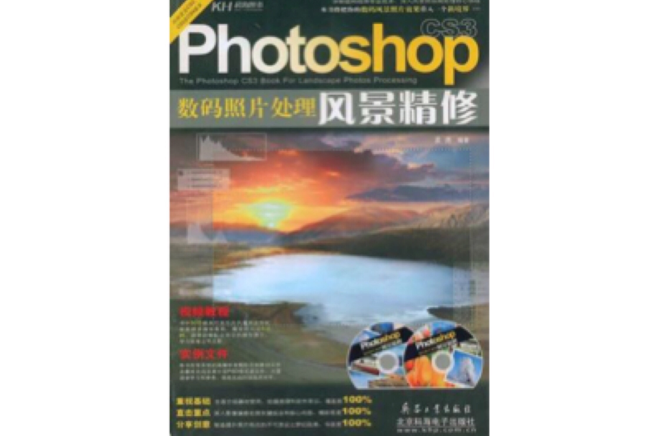 Photoshop數碼照片處理風景精修