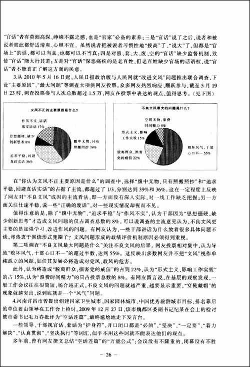 中公教育·選調生錄用考試專用教材：全真模擬預測試卷·申論