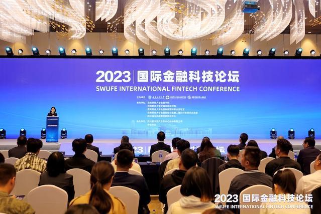 2023國際金融科技論壇