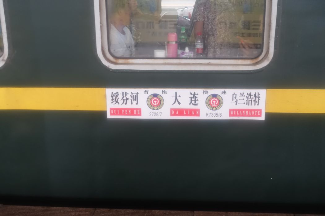 2728次列車