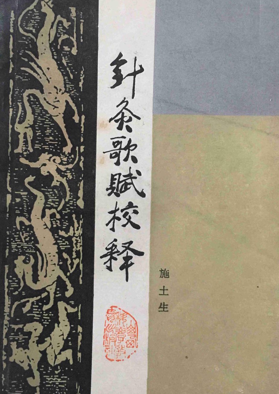 針灸歌賦校釋