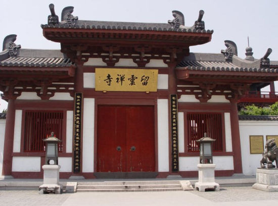 留雲禪寺(上海留雲禪寺)