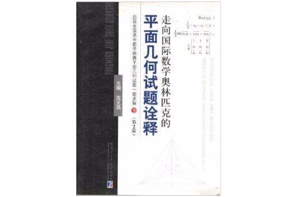 歷屆全國高中數學聯賽平面幾何試題