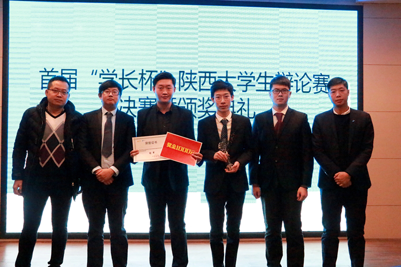 陝西師範大學辯論隊獲得首屆辯論賽冠軍