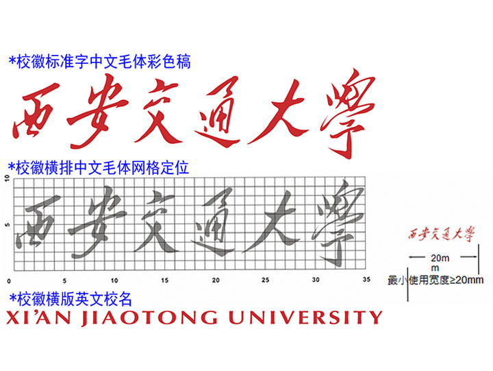 西安交通大學校徽