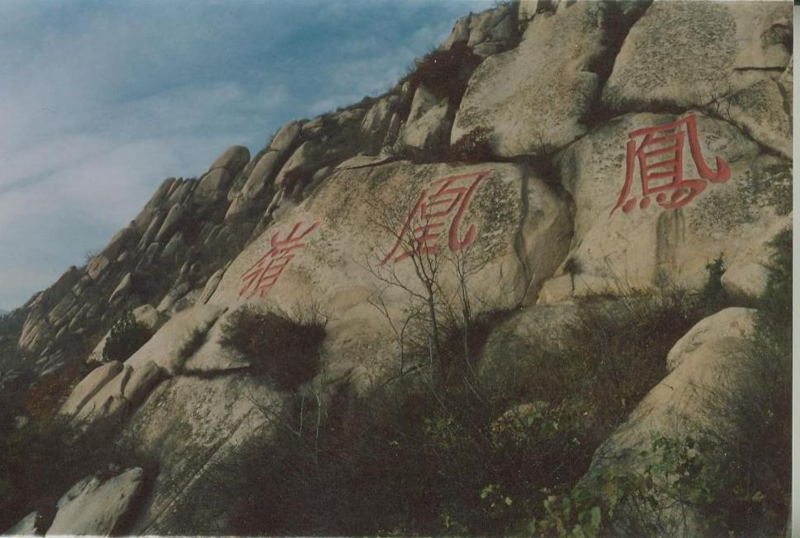 北京鳳凰嶺景區