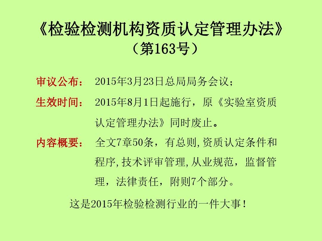 檢驗檢測機構資質認定管理辦法