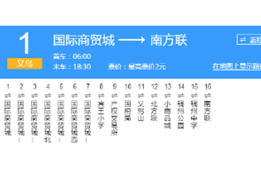 金華公交義烏1路