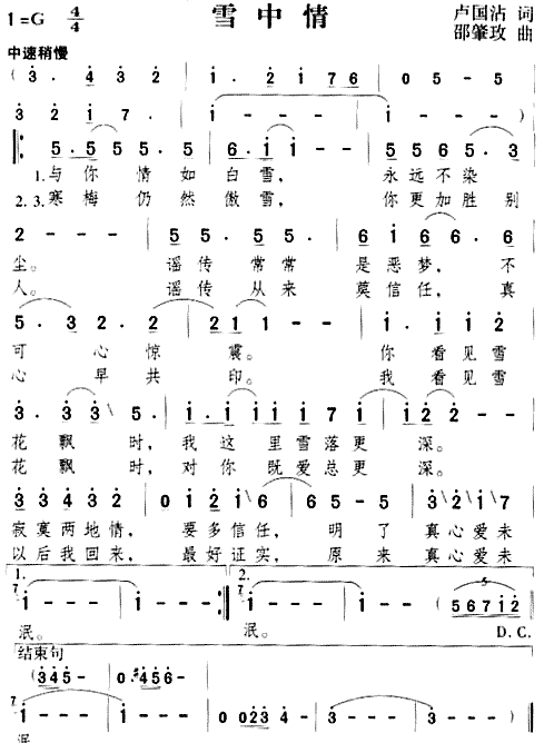 鄧麗君《雪中情》歌譜