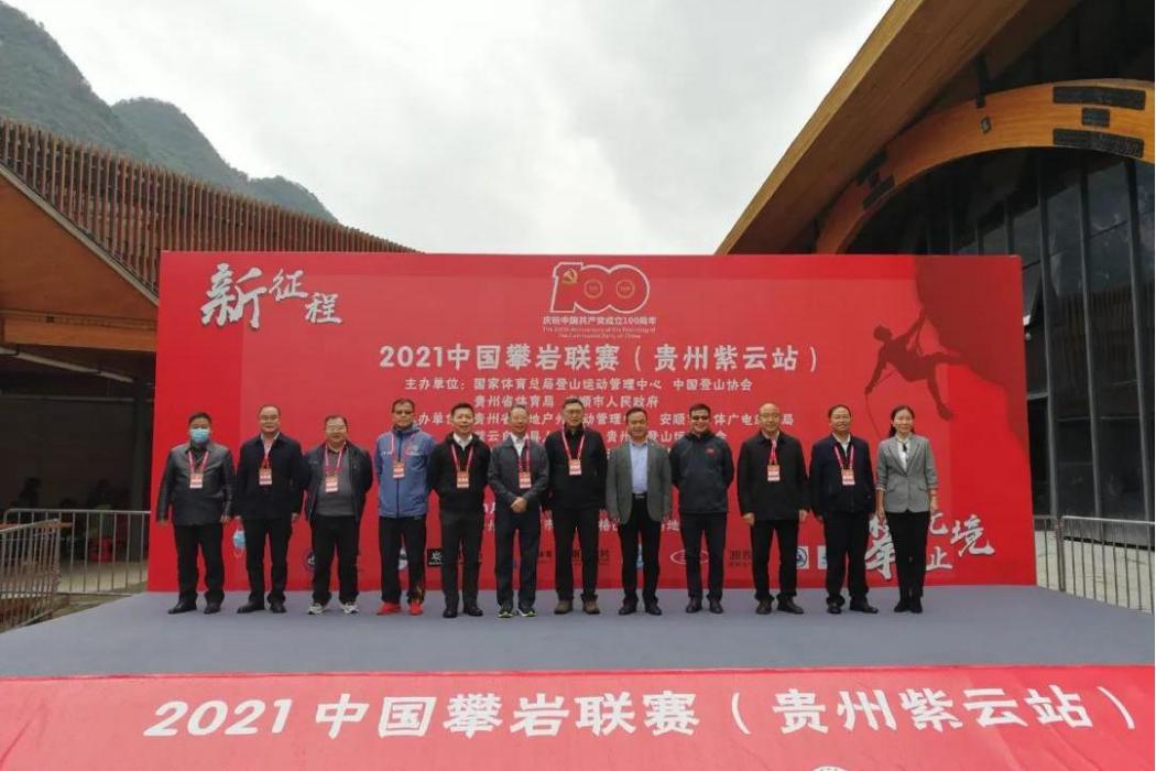 2021中國攀岩聯賽（貴州紫雲站）
