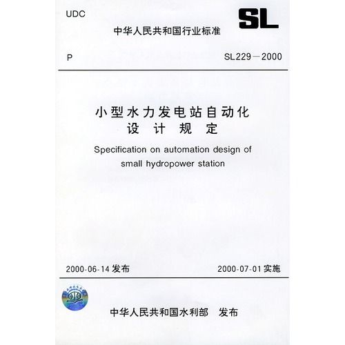 GBJ71-84小型水力發電站設計規範（試行）