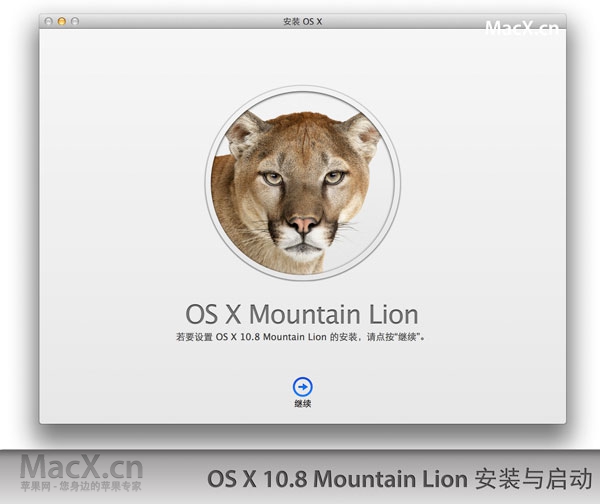 MAC OS X Mountain Lion(OS X 10.8)