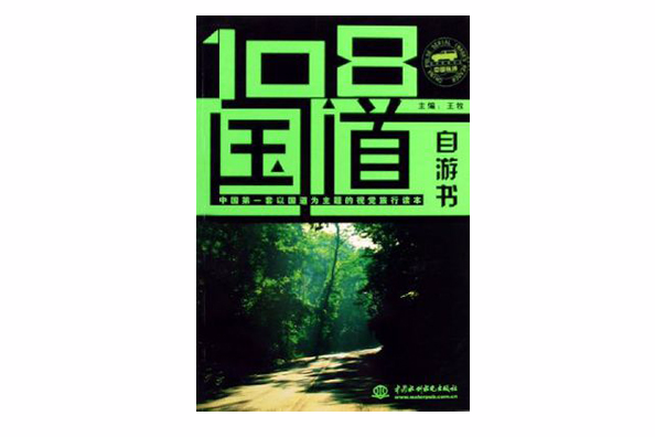 108國道自游書