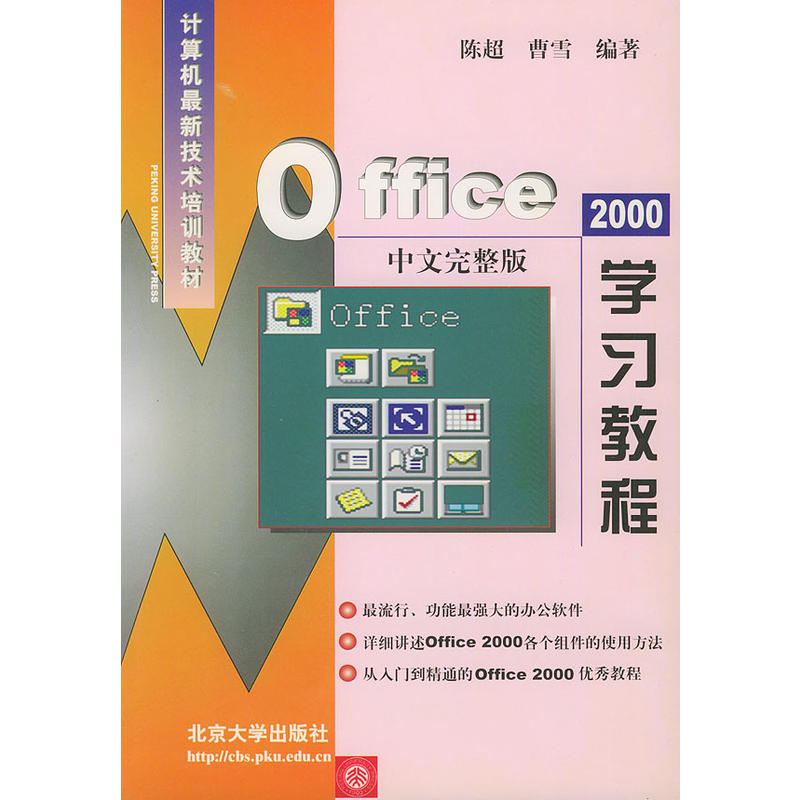 Office 2000學習教程