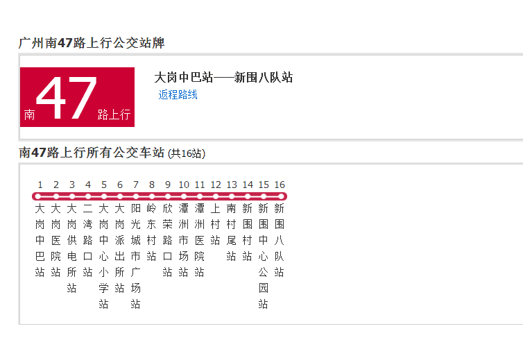 廣州公交南47路