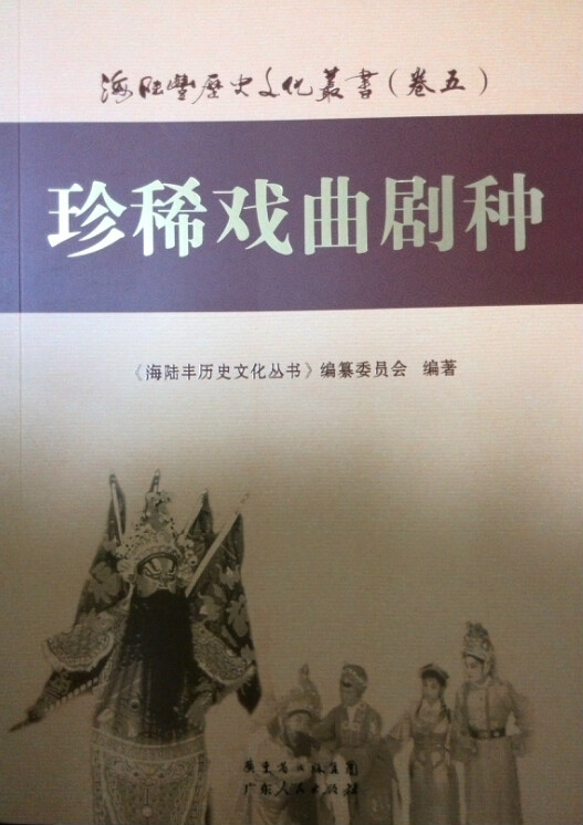 海陸豐歷史文化叢書