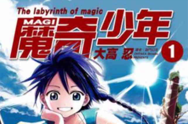 MAGI 魔奇少年 Vol.1