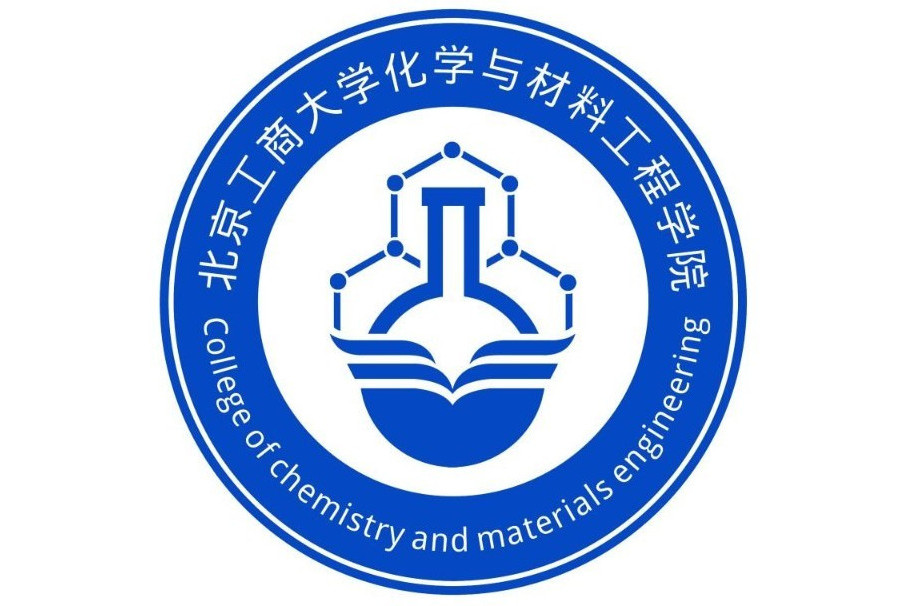 北京工商大學化學與材料工程學院