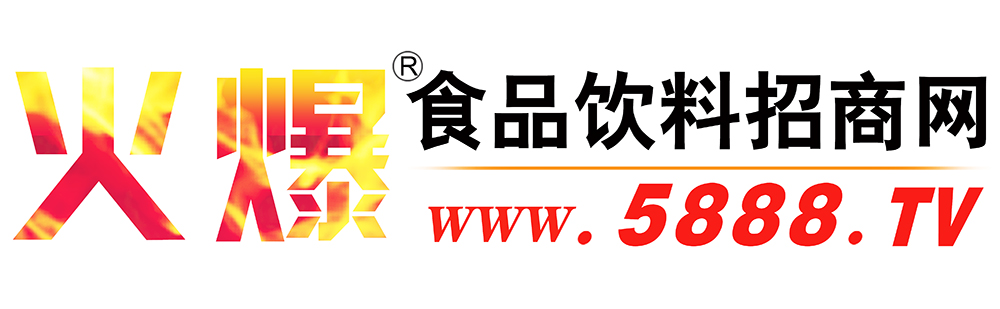 火爆食品飲料招商網