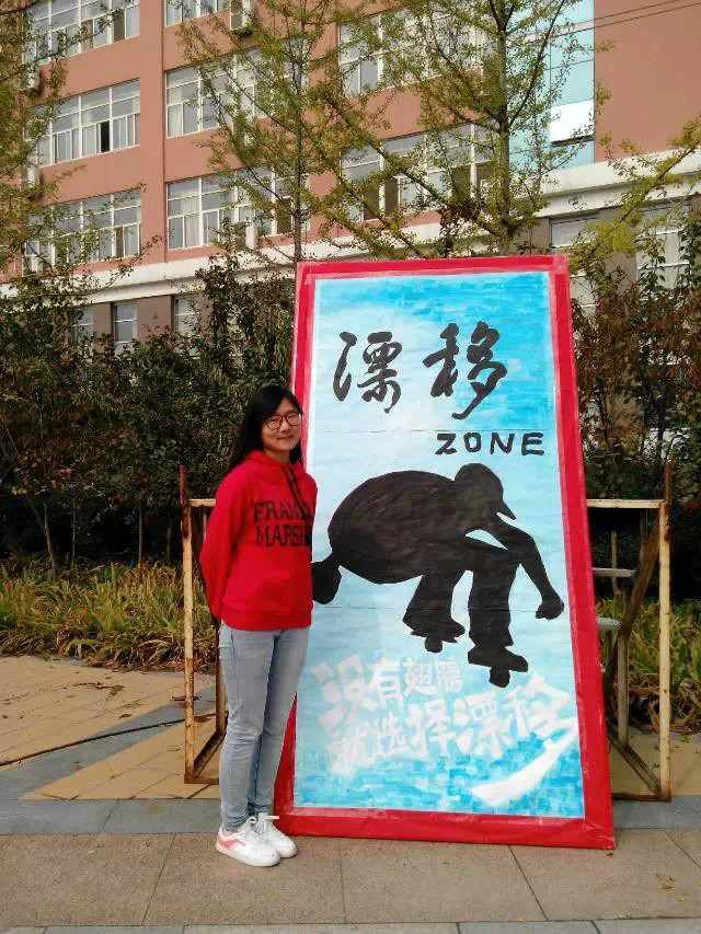 許昌學院漂移ZONE