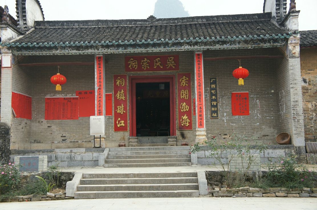 吳氏宗祠(南京市高淳區)