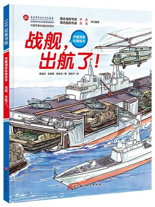 戰艦，出航了！