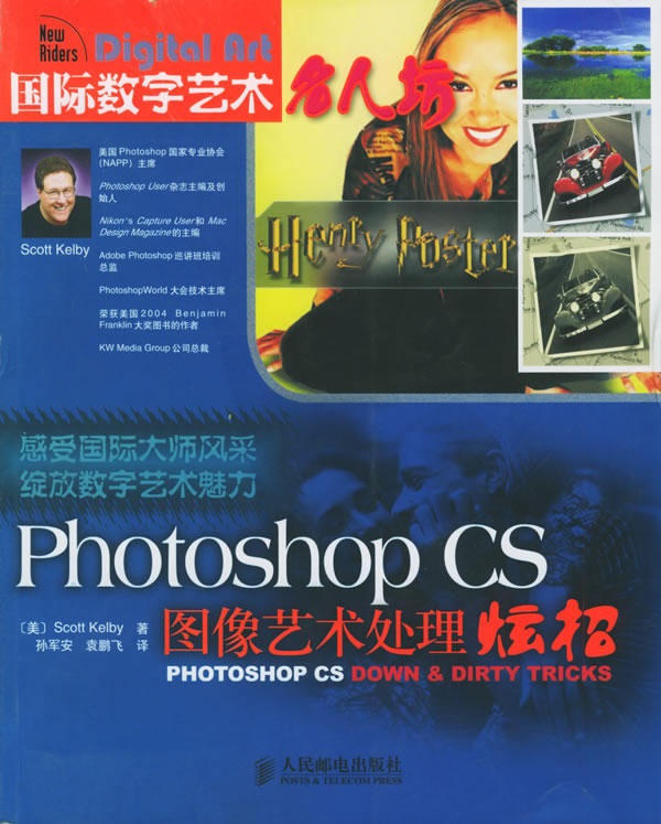 Photoshop CS 圖像藝術處理炫招