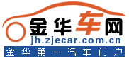 金華車網新logo圖片