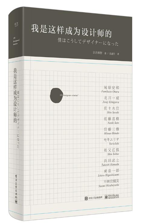 我是這樣成為設計師的