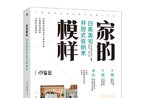 家的模樣(2020年中國青年出版社出版的圖書)