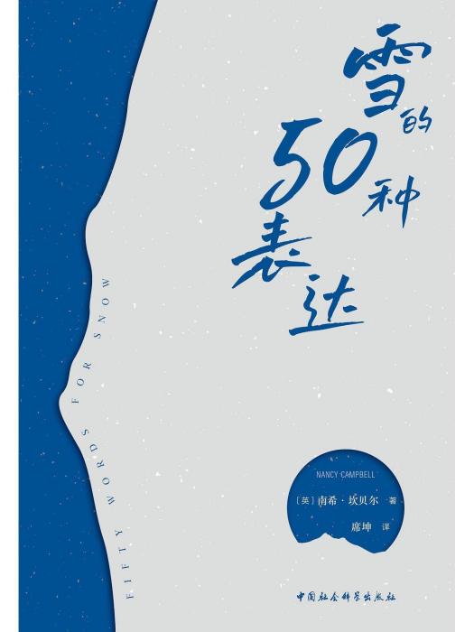 雪的50種表達