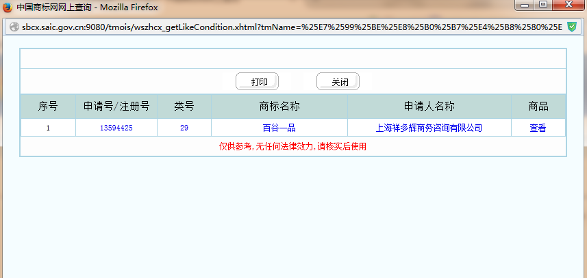 中國商標網總局備案信息查詢圖