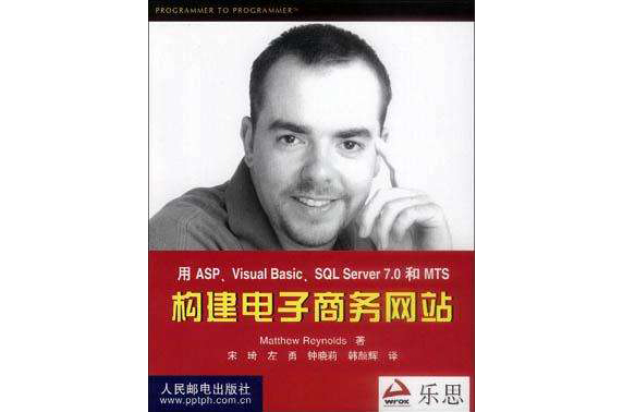 用ASP Visual Basic SQL Server7.0和MTS構建電子商務網站